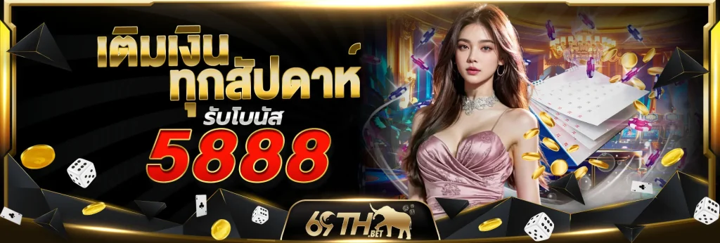 เติมเงินทุกอาทิตย์ by 69TH